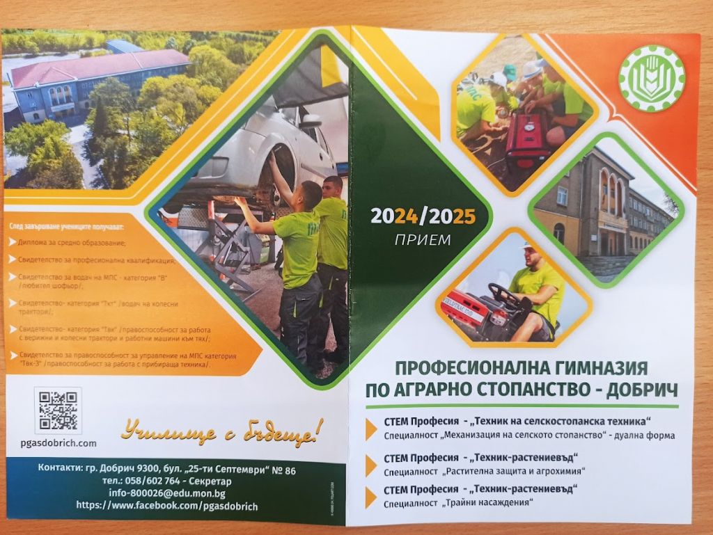 План - прием 2024/2025 - ПГАС - Добрич