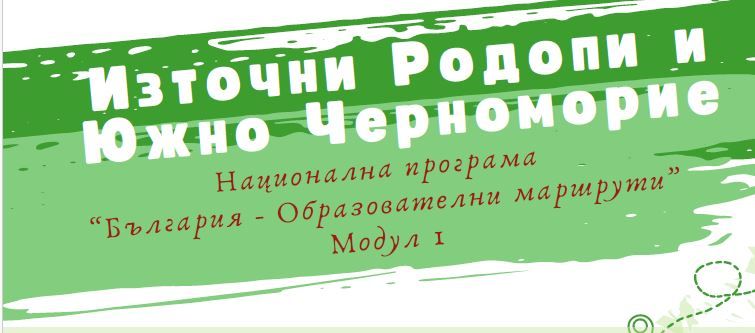 България - образователни маршрути - ПГАС - Добрич