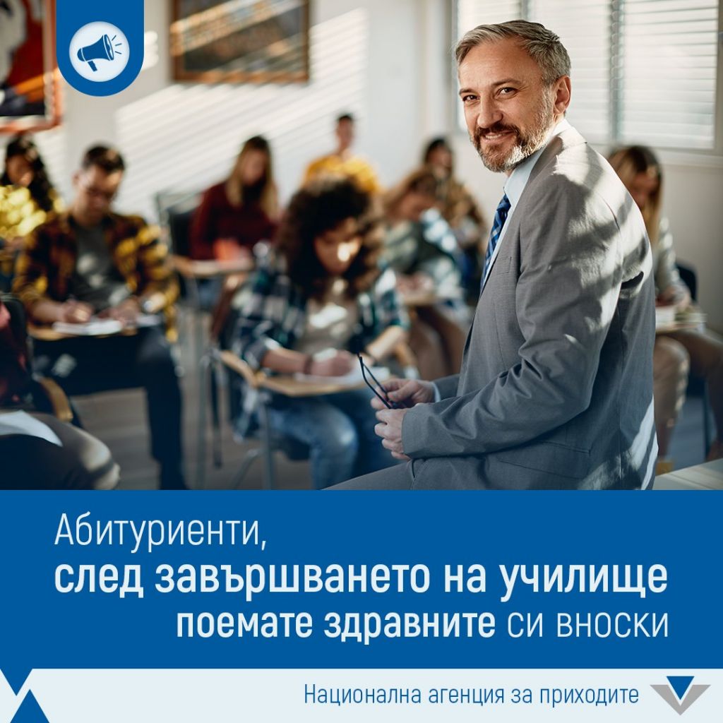 Абитуриентите плащат сами здравните си осигуровки 1